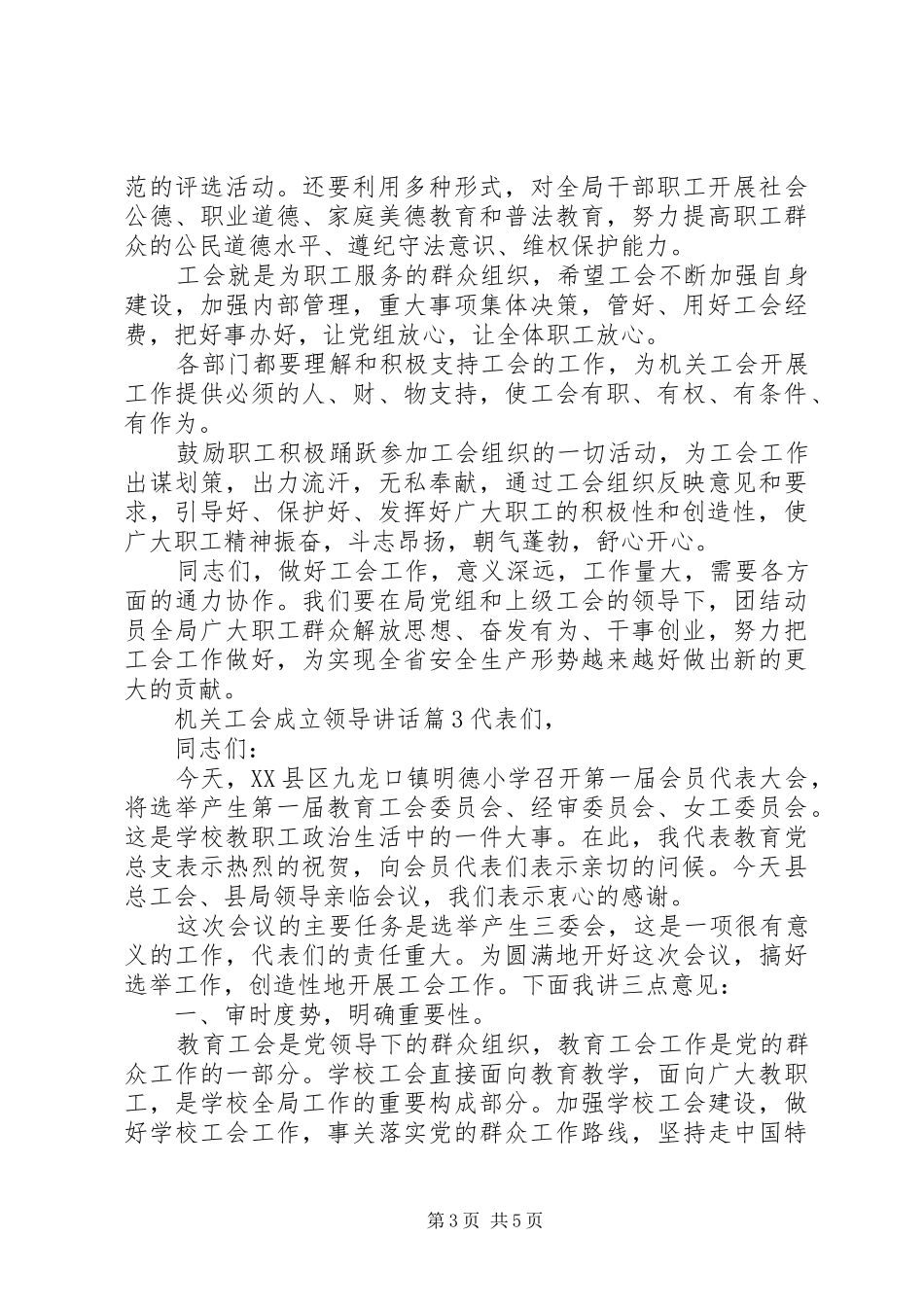 机关工会成立领导讲话发言_第3页