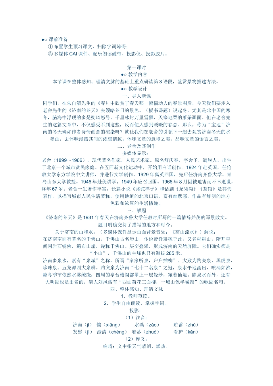 (部编)初中语文人教2011课标版七年级上册观沧海教学设计-(5)_第2页