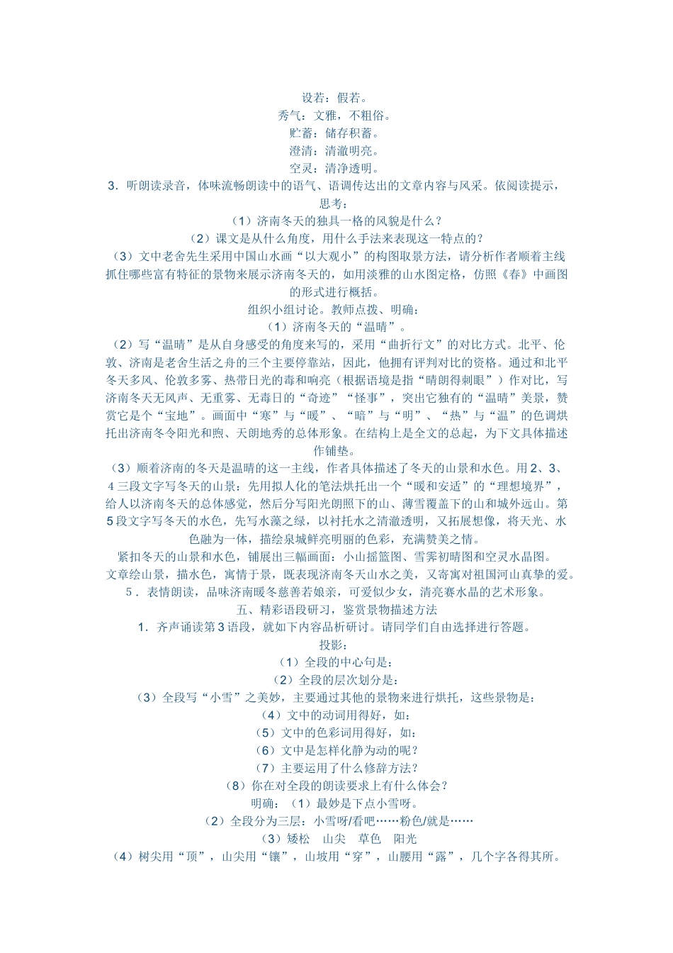 (部编)初中语文人教2011课标版七年级上册观沧海教学设计-(5)_第3页