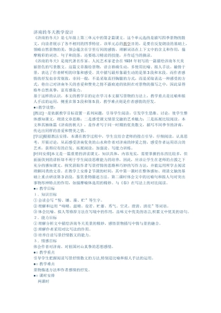 (部编)初中语文人教2011课标版七年级上册观沧海教学设计-(5)