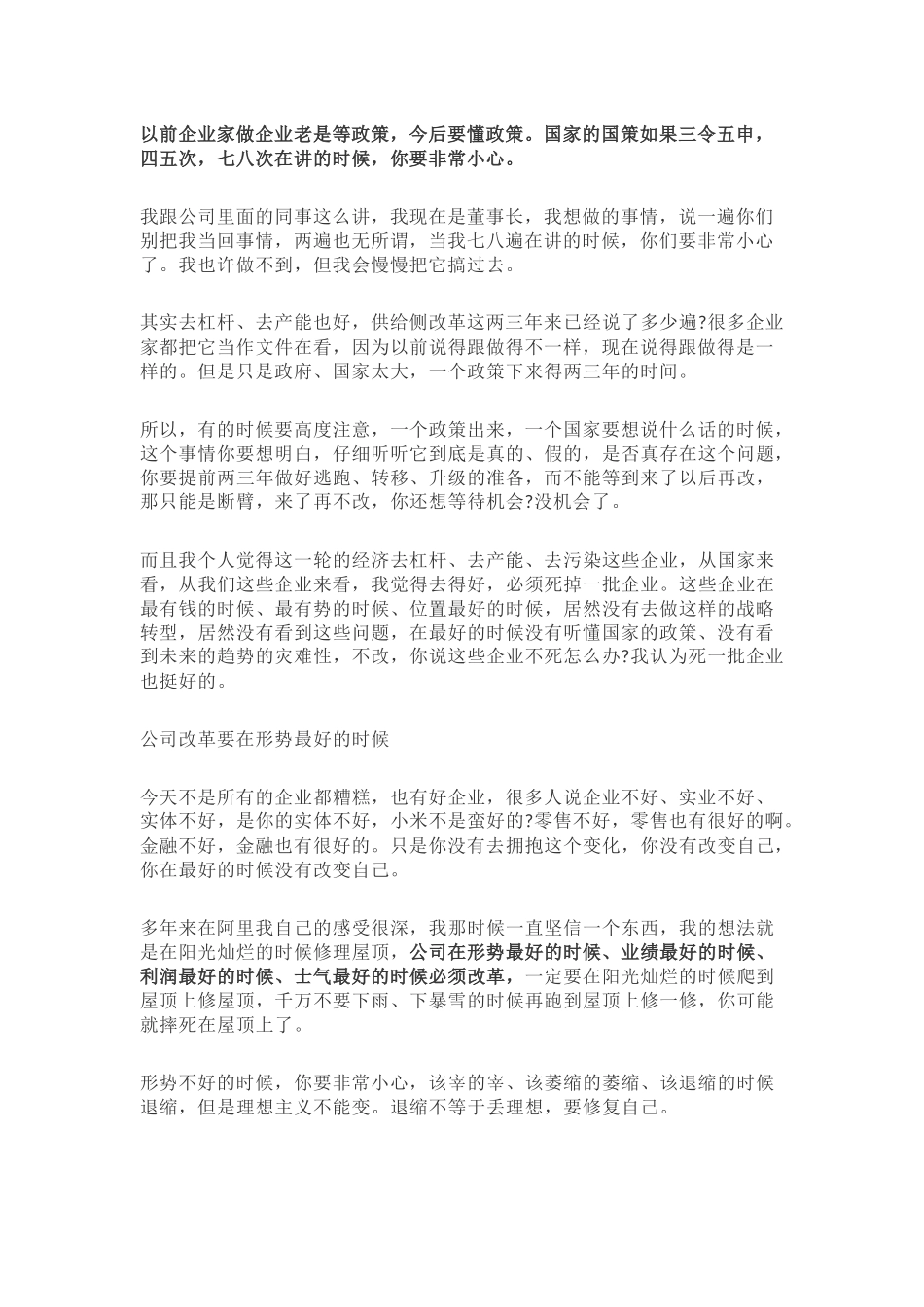 马云演讲内容_第2页