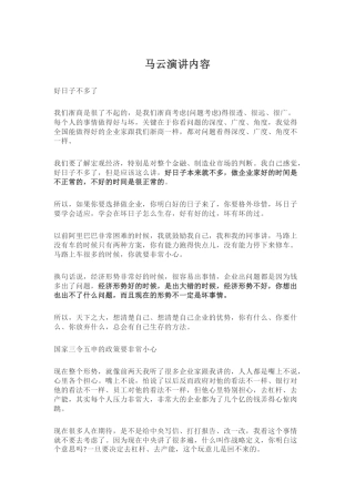 马云演讲内容
