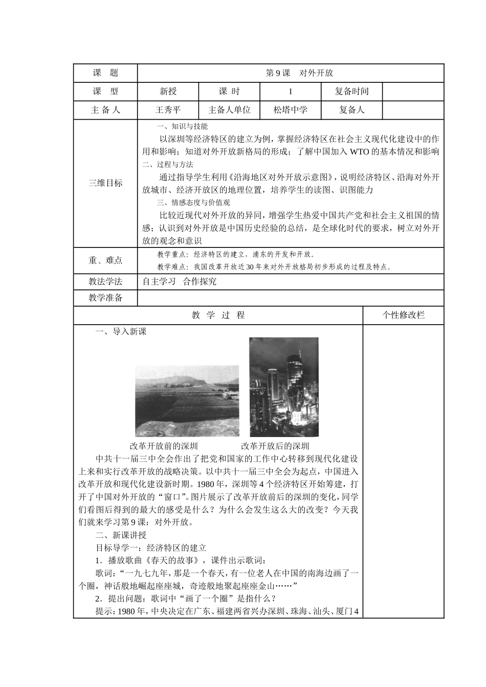 第9课-对外开放_第1页