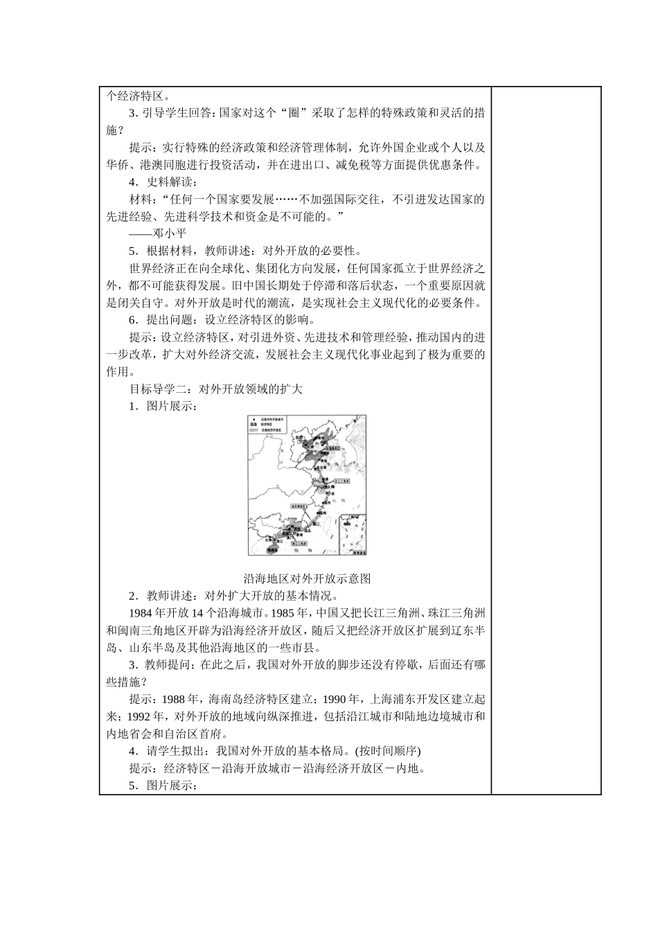第9课-对外开放_第2页