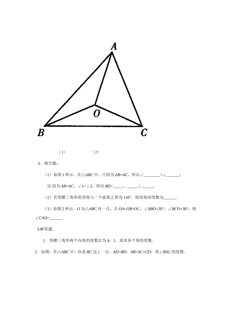 等腰三角形的性质的课后作业_第2页