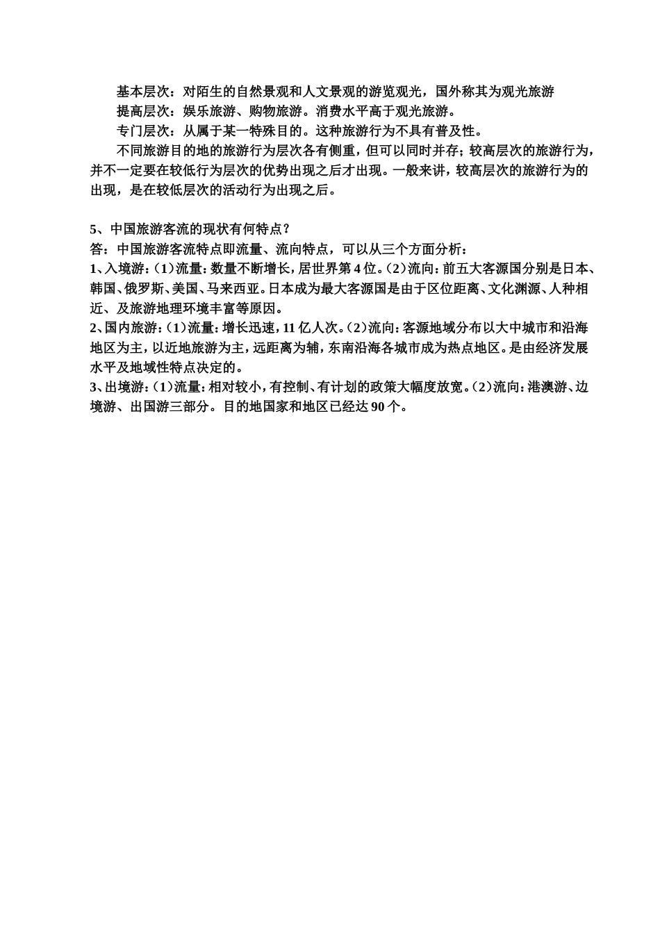 第二章课后作业标准答案_第2页