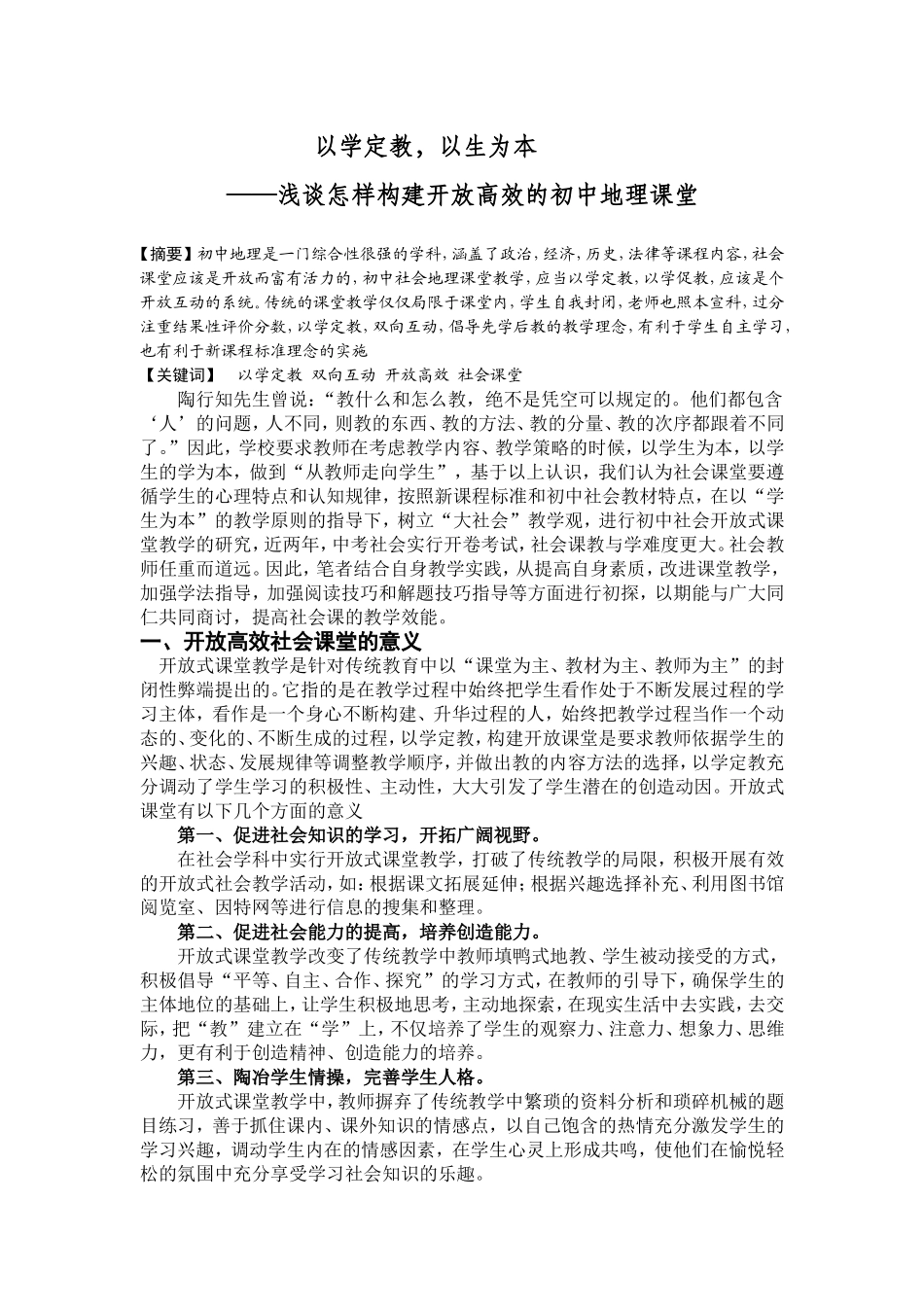 以学定教-双向互动_第1页