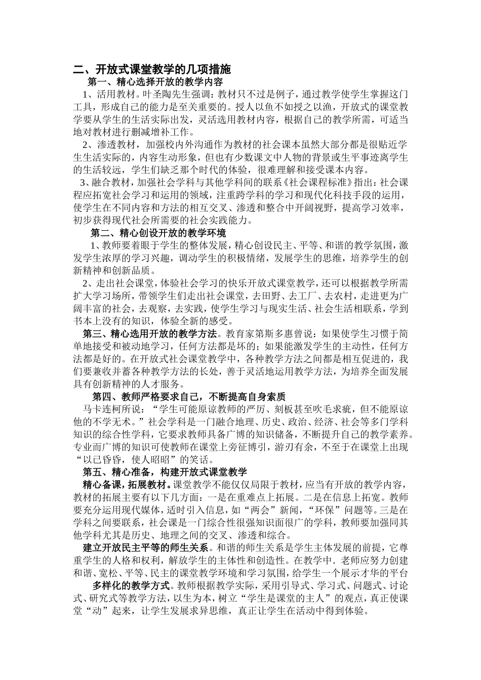 以学定教-双向互动_第2页