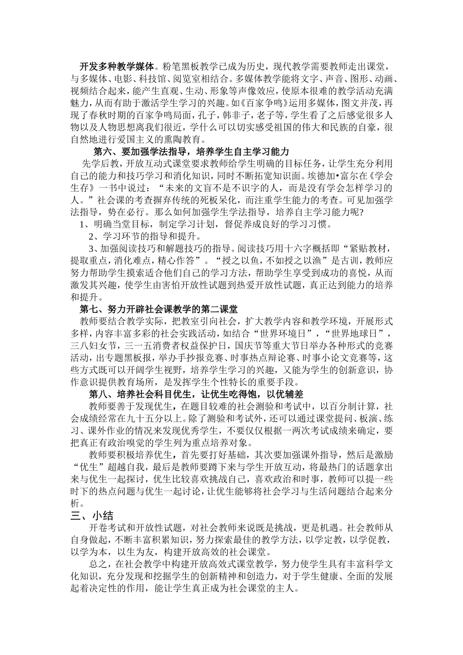 以学定教-双向互动_第3页