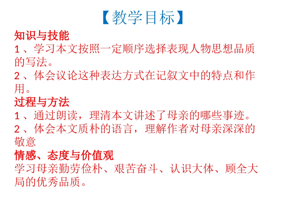 6回忆我的母亲-(4)_第2页