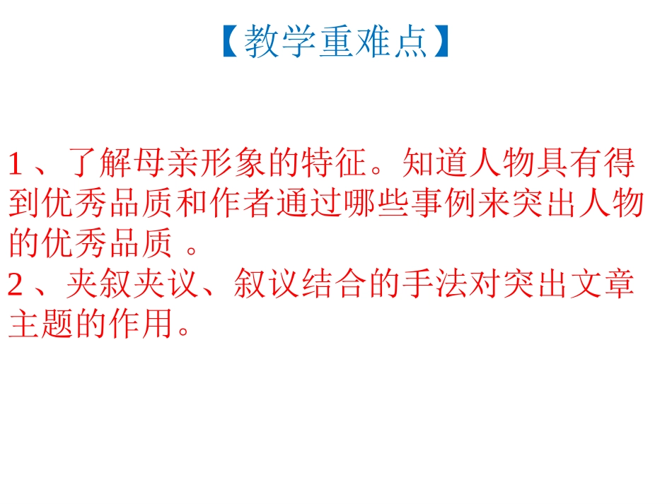 6回忆我的母亲-(4)_第3页