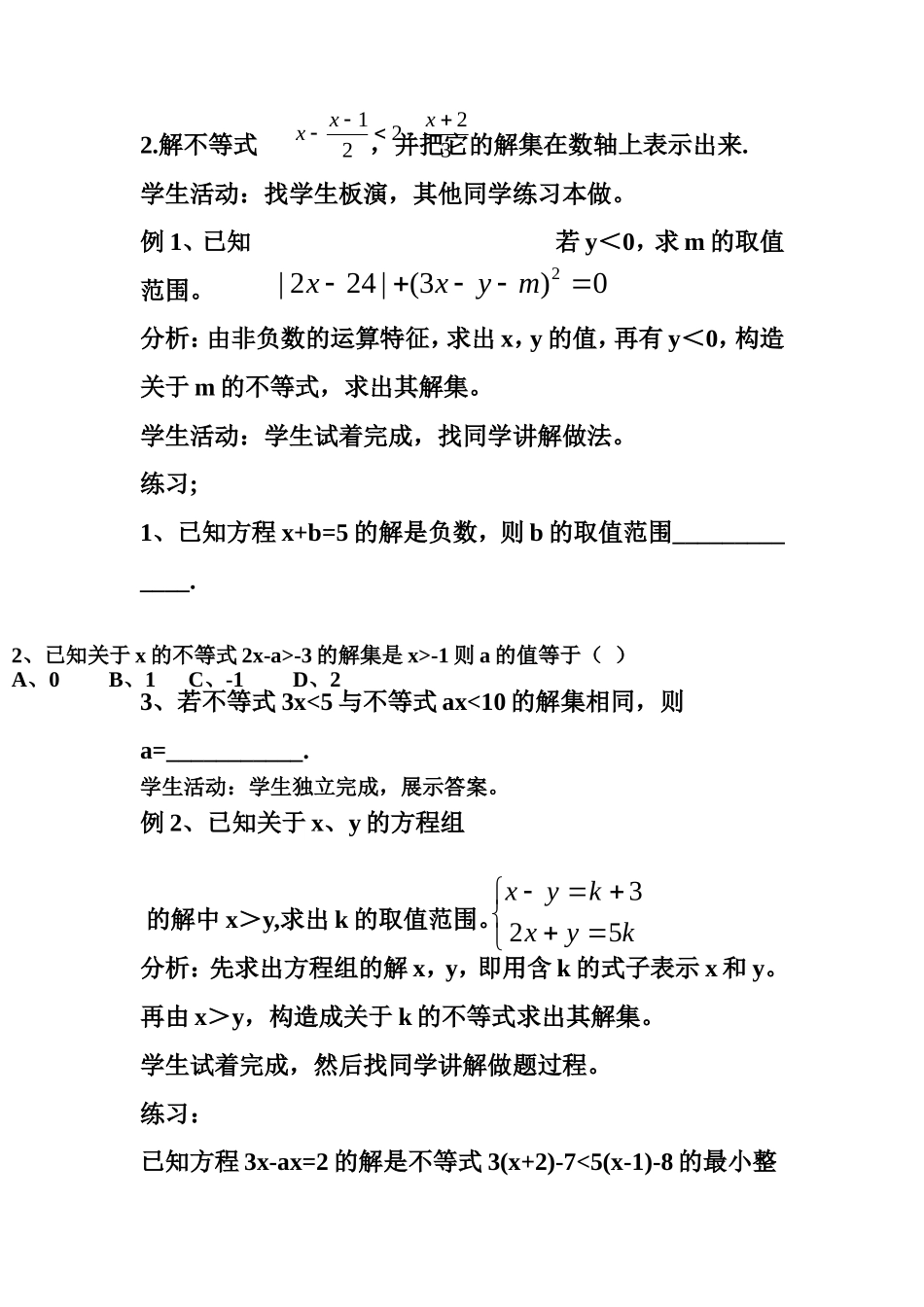 一元一次不等式的应用教案_第2页