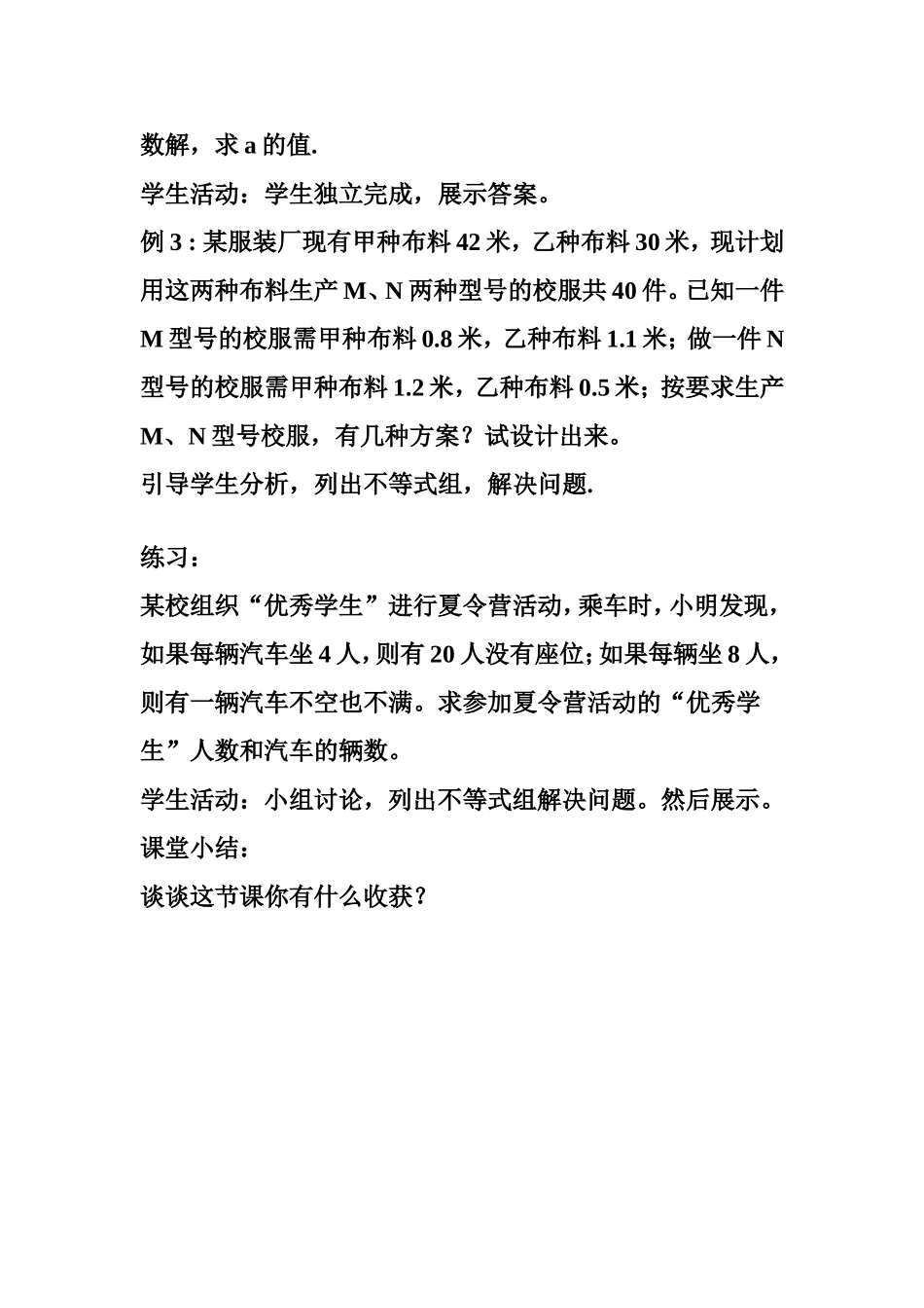 一元一次不等式的应用教案_第3页