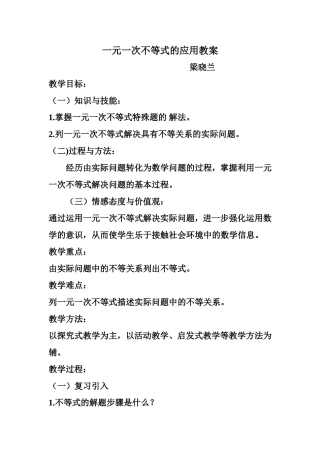 一元一次不等式的应用教案