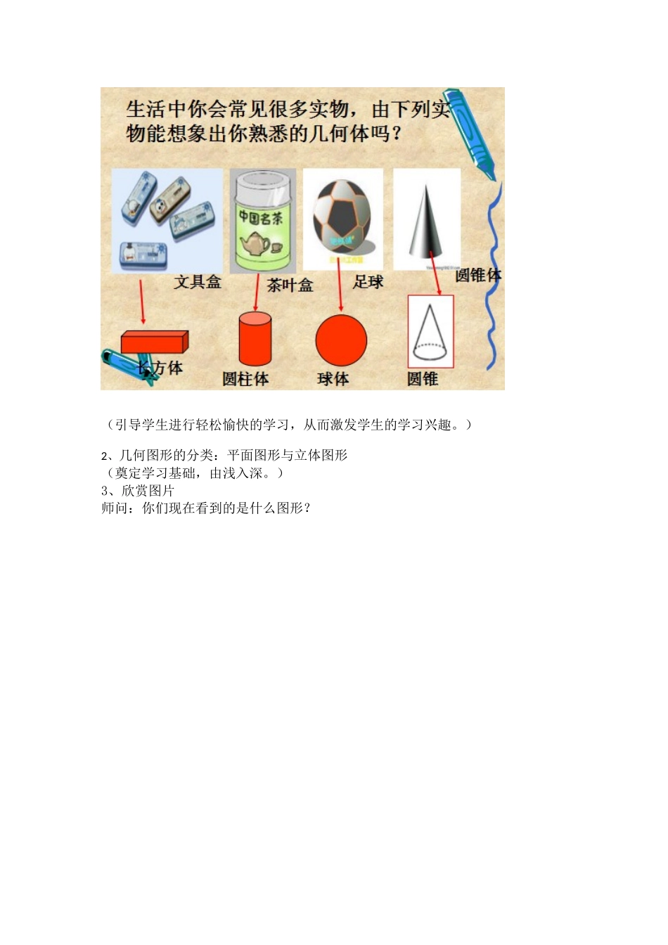 《简单物体的三视图》教学设计_第2页