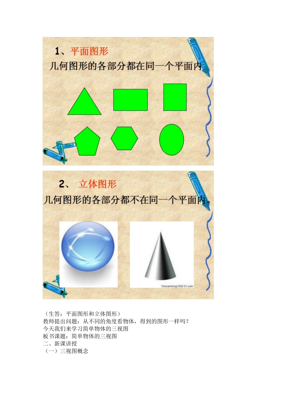 《简单物体的三视图》教学设计_第3页