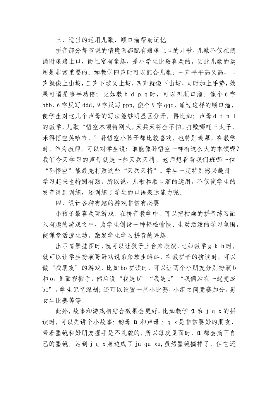 让一年级的孩子热爱拼音_第2页