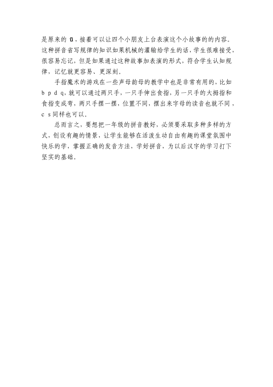 让一年级的孩子热爱拼音_第3页