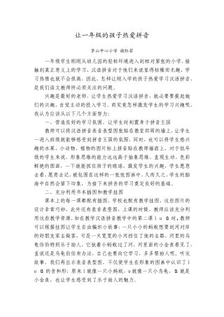 让一年级的孩子热爱拼音