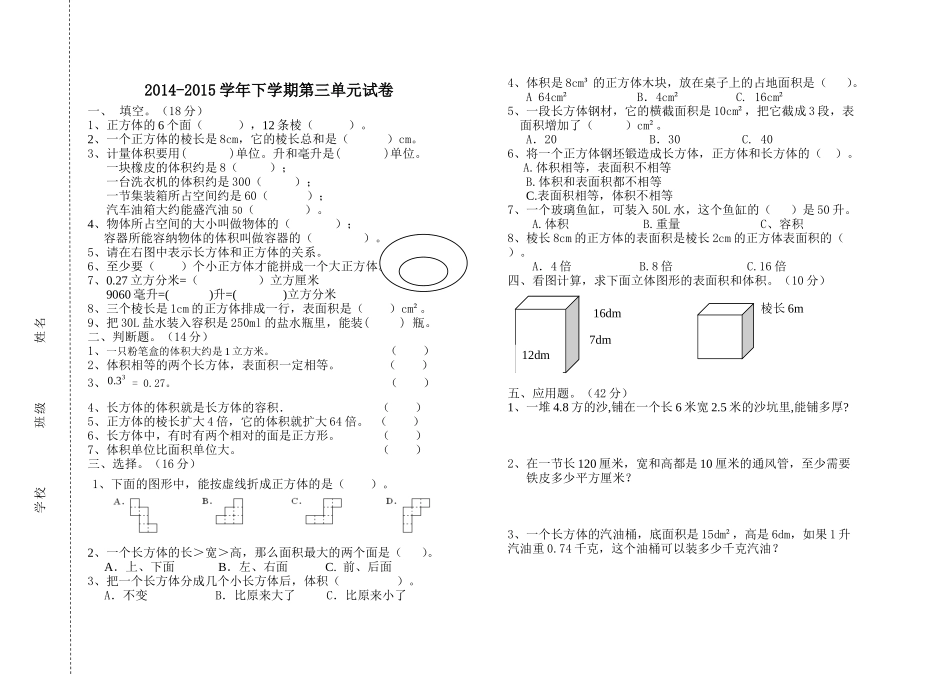 2014-2015学年下期五年级数学第三单元测试卷_第1页