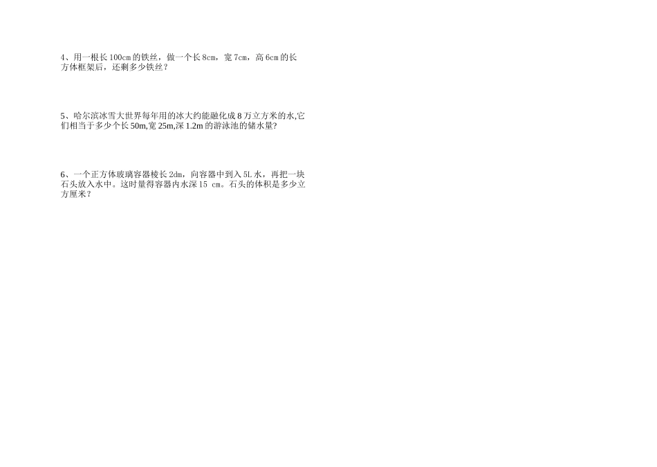 2014-2015学年下期五年级数学第三单元测试卷_第2页