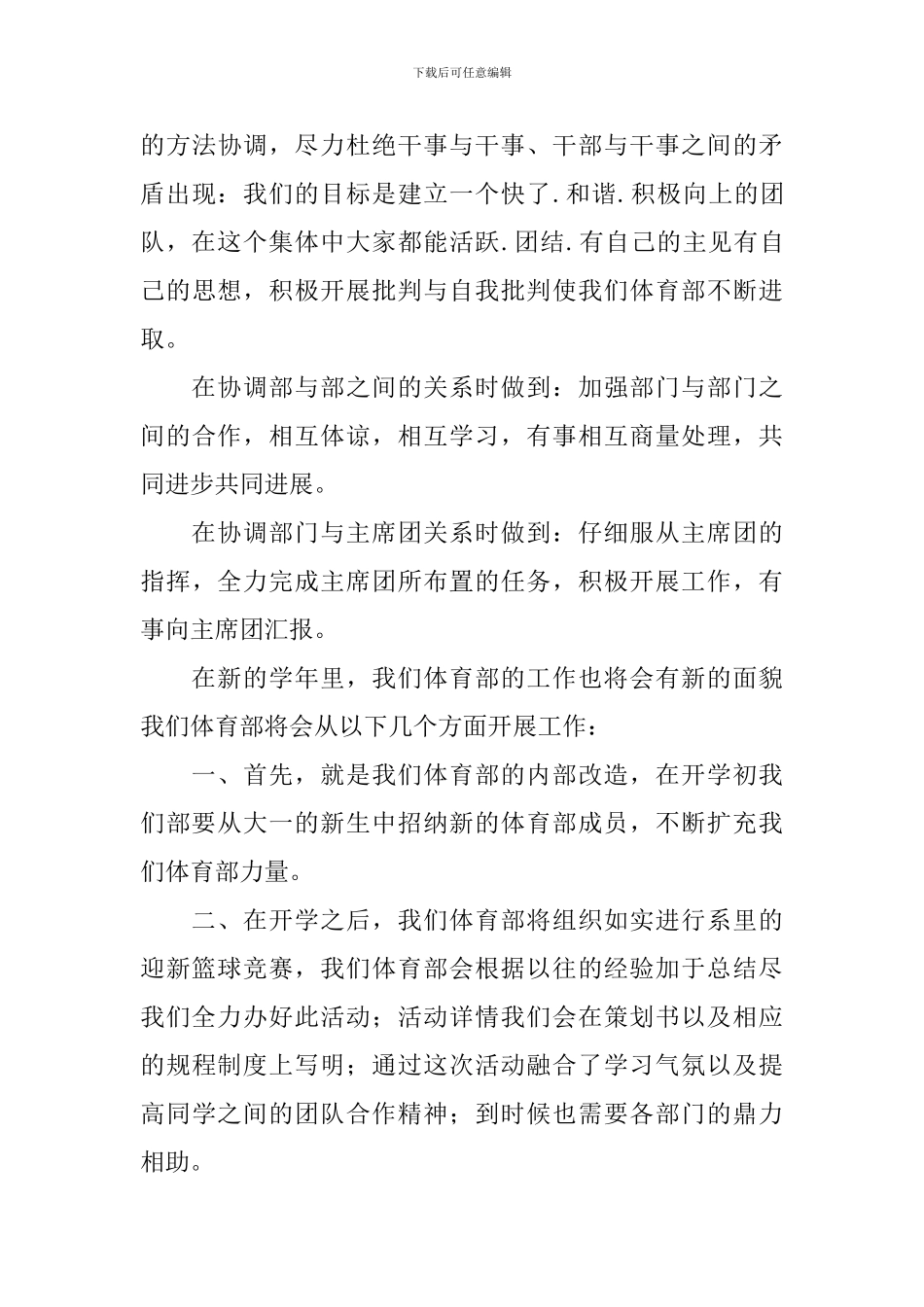 新学期学生会体育部工作计划_第3页