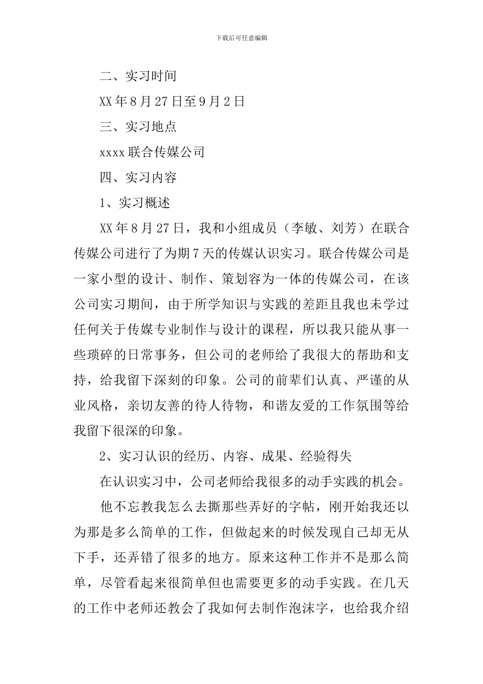 传媒工作实习报告5篇_第2页