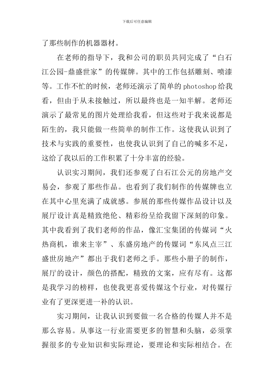 传媒工作实习报告5篇_第3页