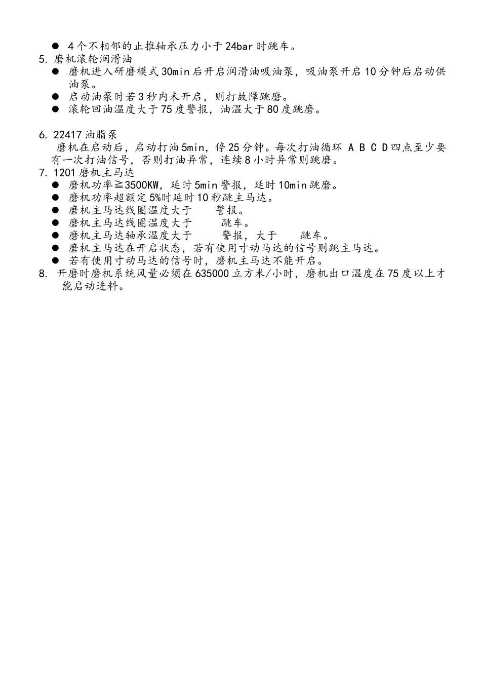 生料磨连锁资料_第2页