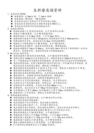 生料磨连锁资料