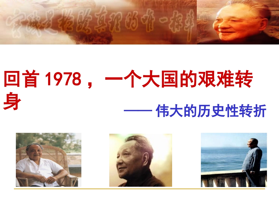 三走向社会主义现代化建设新阶段-(5)_第2页