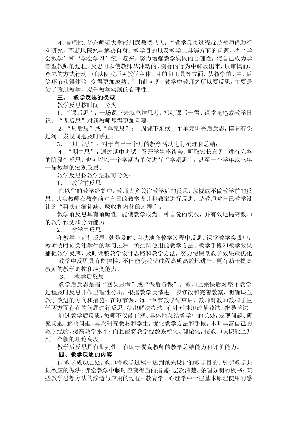 如何进行教学反思_第2页