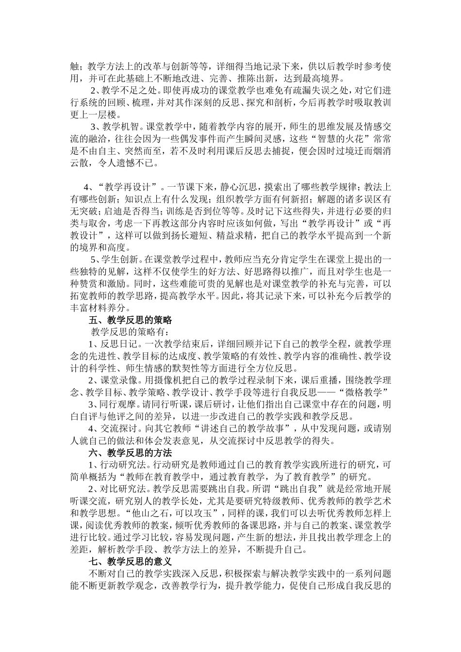 如何进行教学反思_第3页