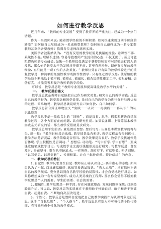 如何进行教学反思