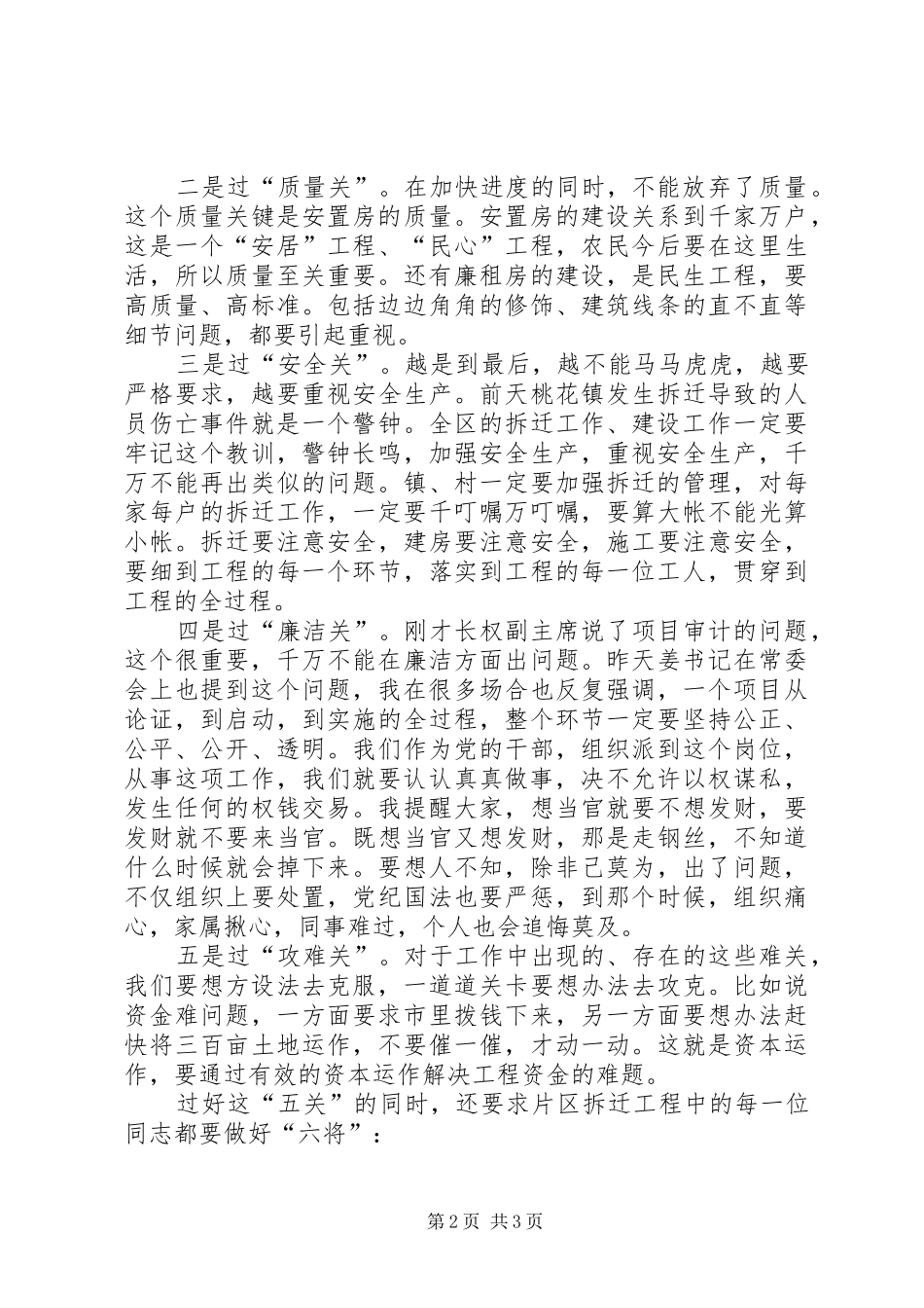 区长在拆迁调度会讲话发言_第2页