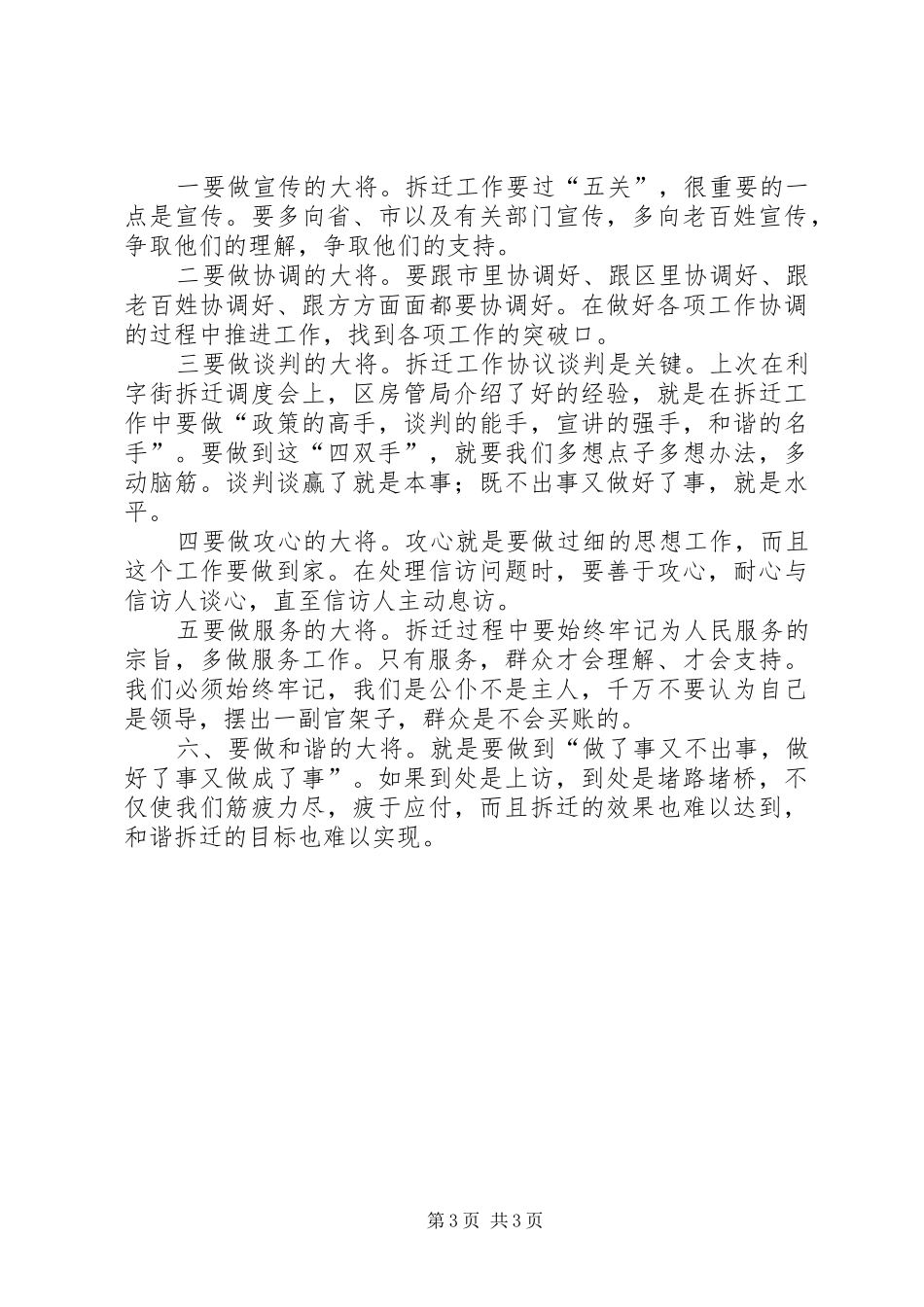 区长在拆迁调度会讲话发言_第3页