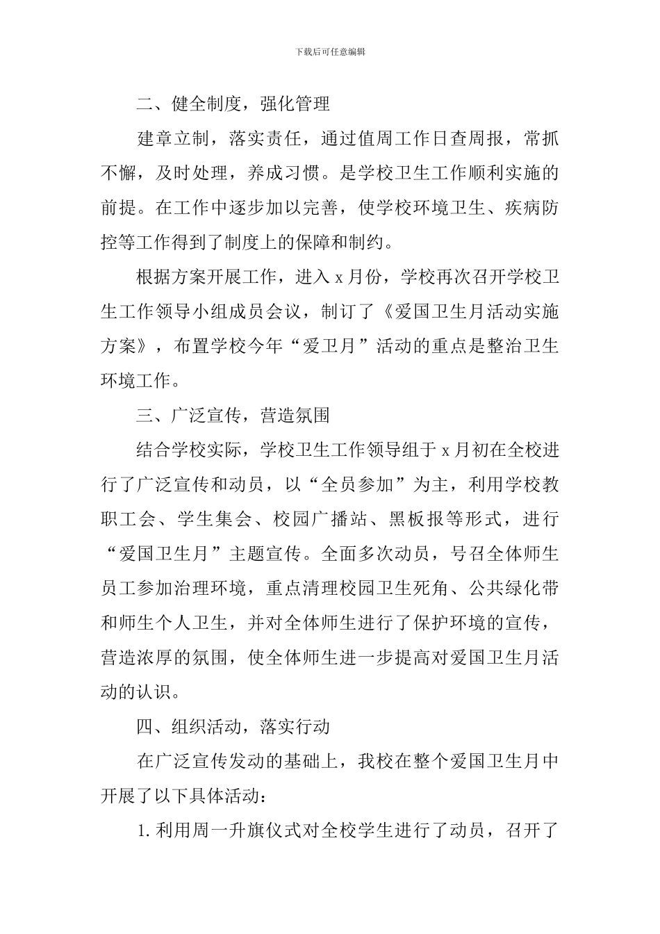 爱国卫生运动活动总结格式_第2页