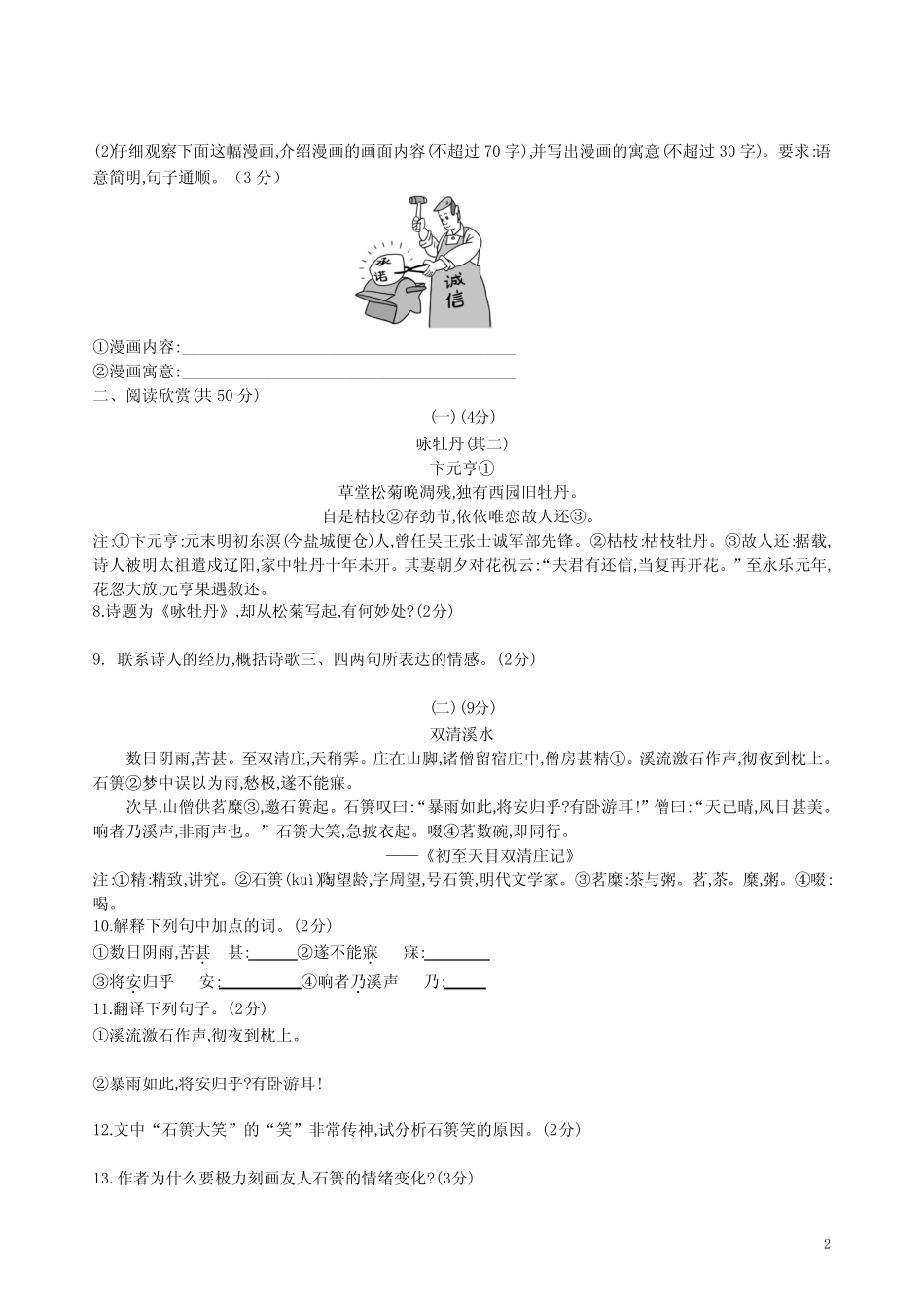 2023-2024学年八年级语文上册第二单元综合试题卷含习作例文附答案解析_第2页