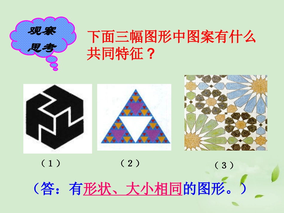 新疆乌鲁木齐第46中学七年级数学《11.1全等三角形》_第2页
