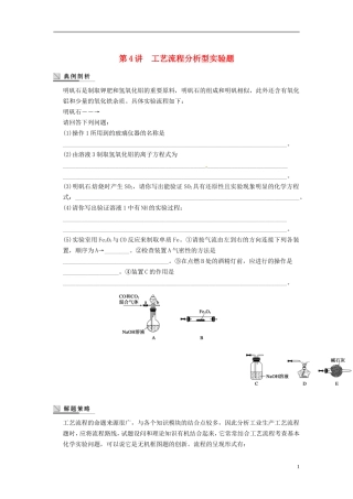 安徽省蚌埠铁中2014届高考化学一轮复习(夯实基础+配配套规范训练卷)《专题9第4讲-工艺流程分析型实验题》