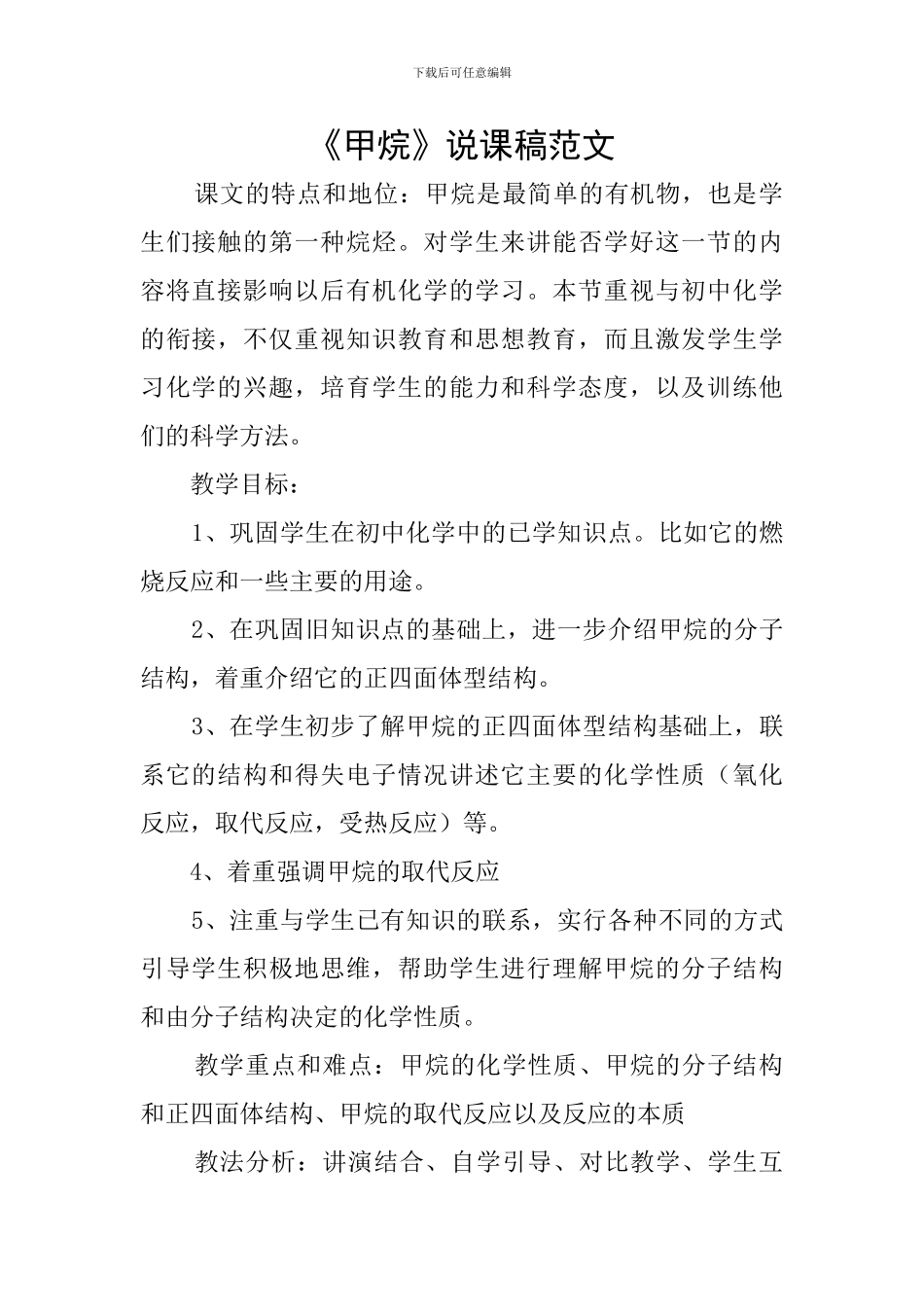 《甲烷》说课稿范文_第1页