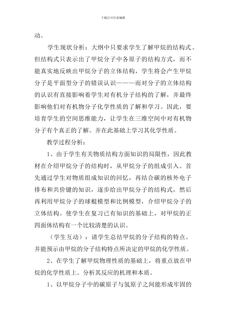 《甲烷》说课稿范文_第2页