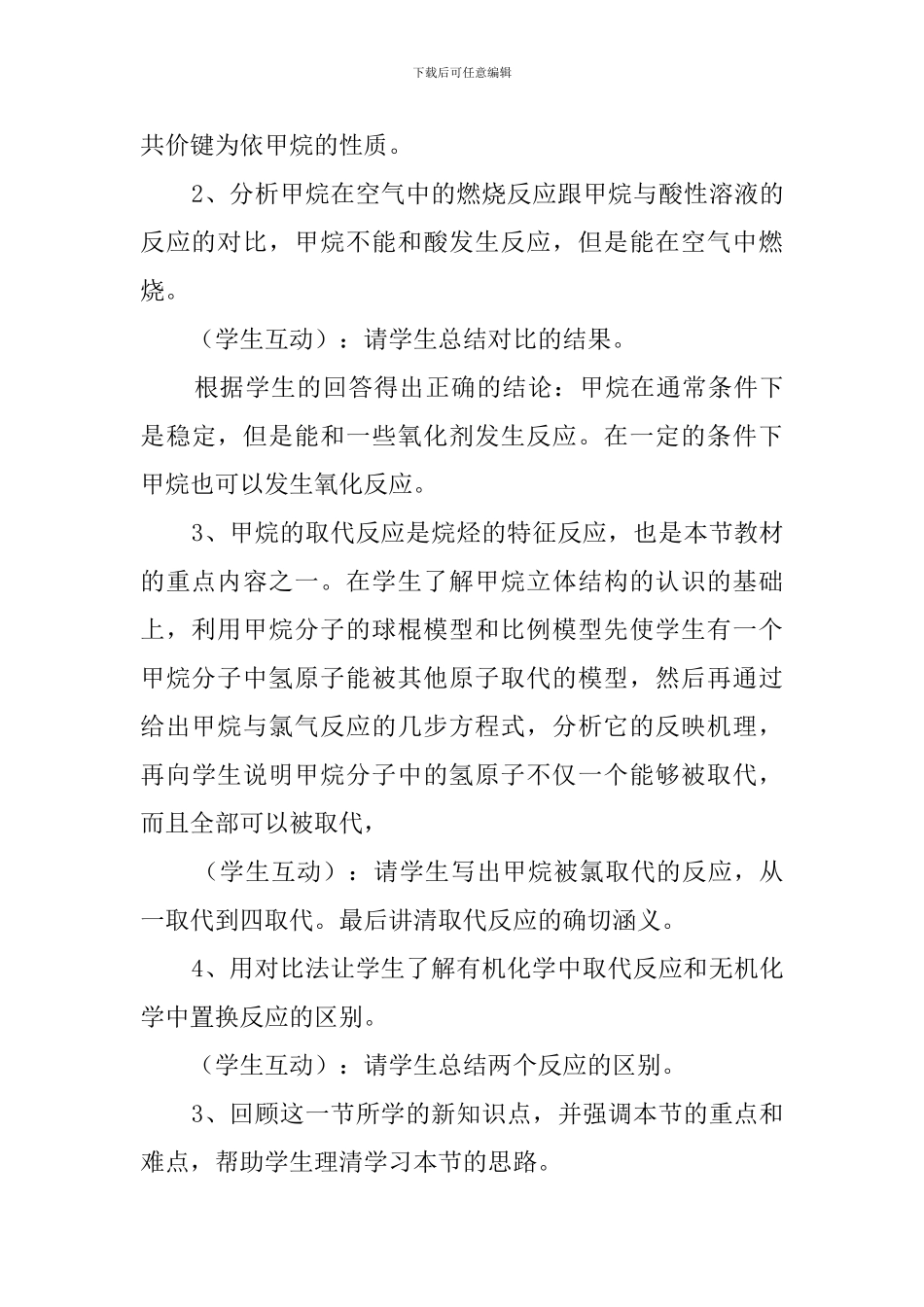 《甲烷》说课稿范文_第3页