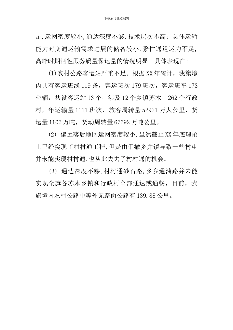 政府公共服务向农村牧区延伸情况调研报告_第3页