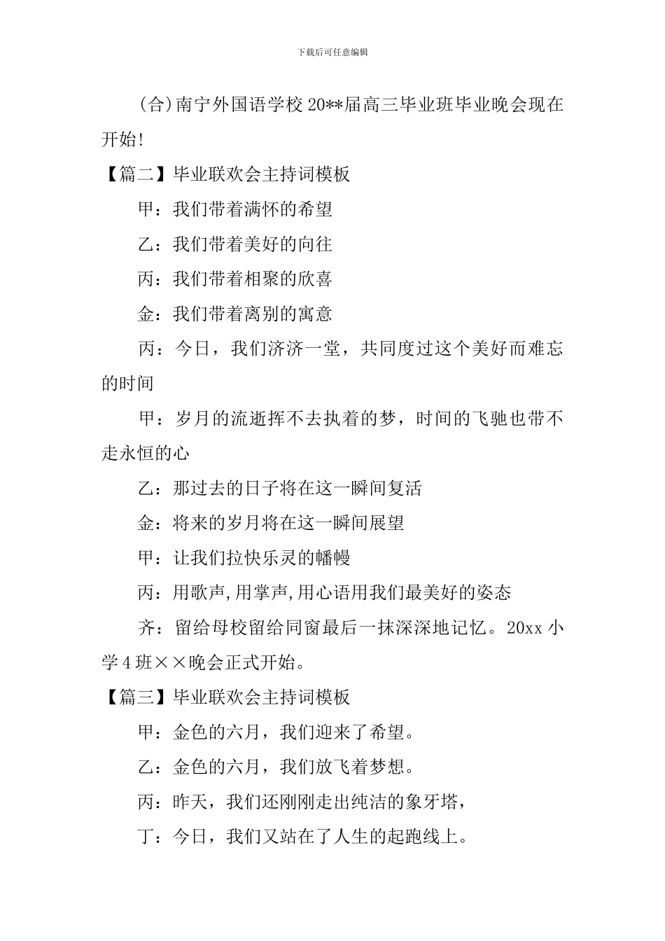 毕业联欢会主持词模板_第2页