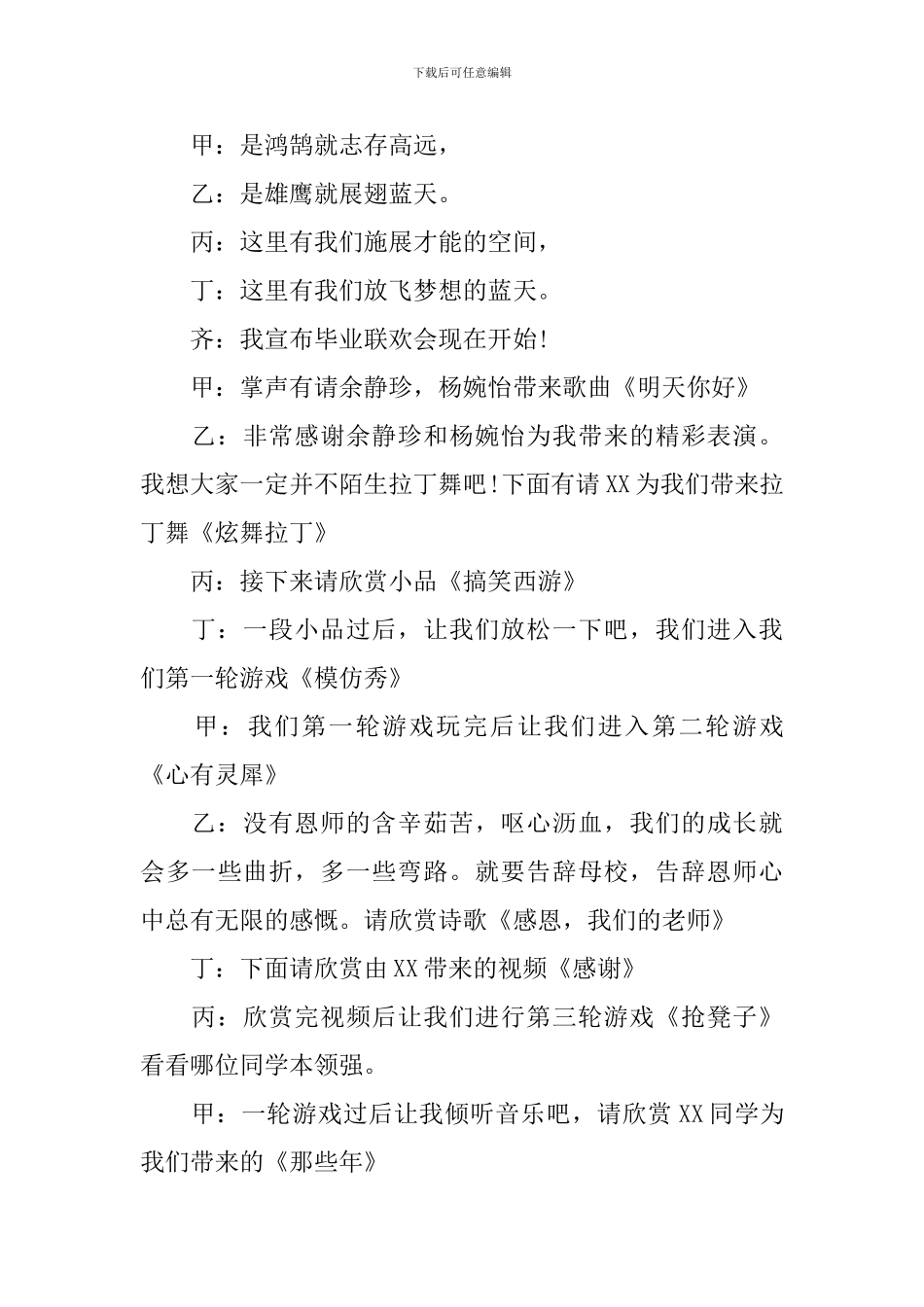 毕业联欢会主持词模板_第3页