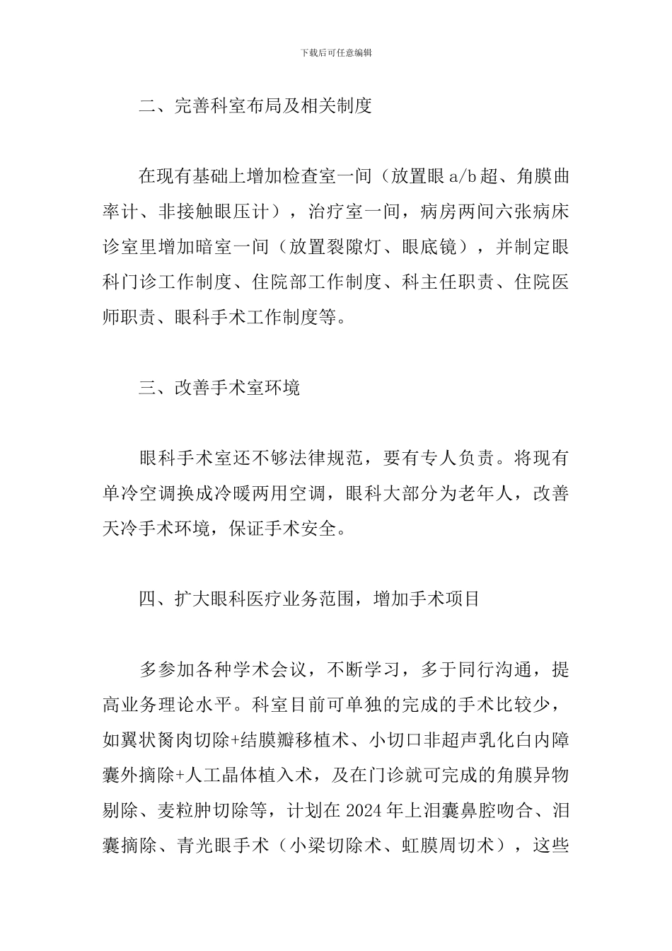 眼科护理工作计划范例_第2页