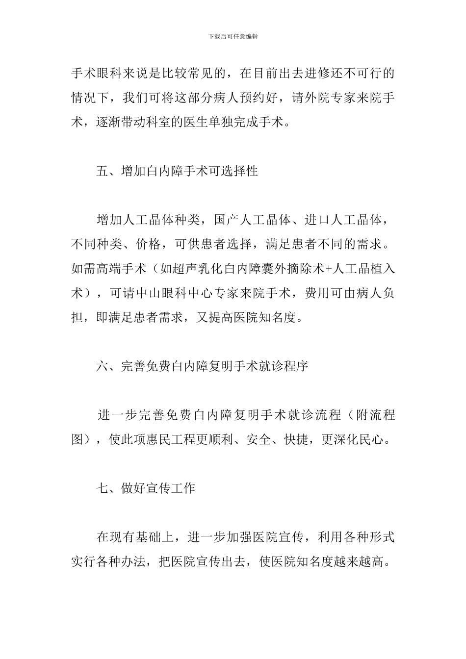 眼科护理工作计划范例_第3页