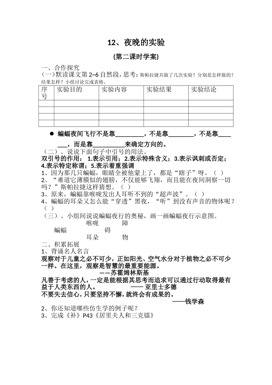 夜晚的实验学案单_第1页