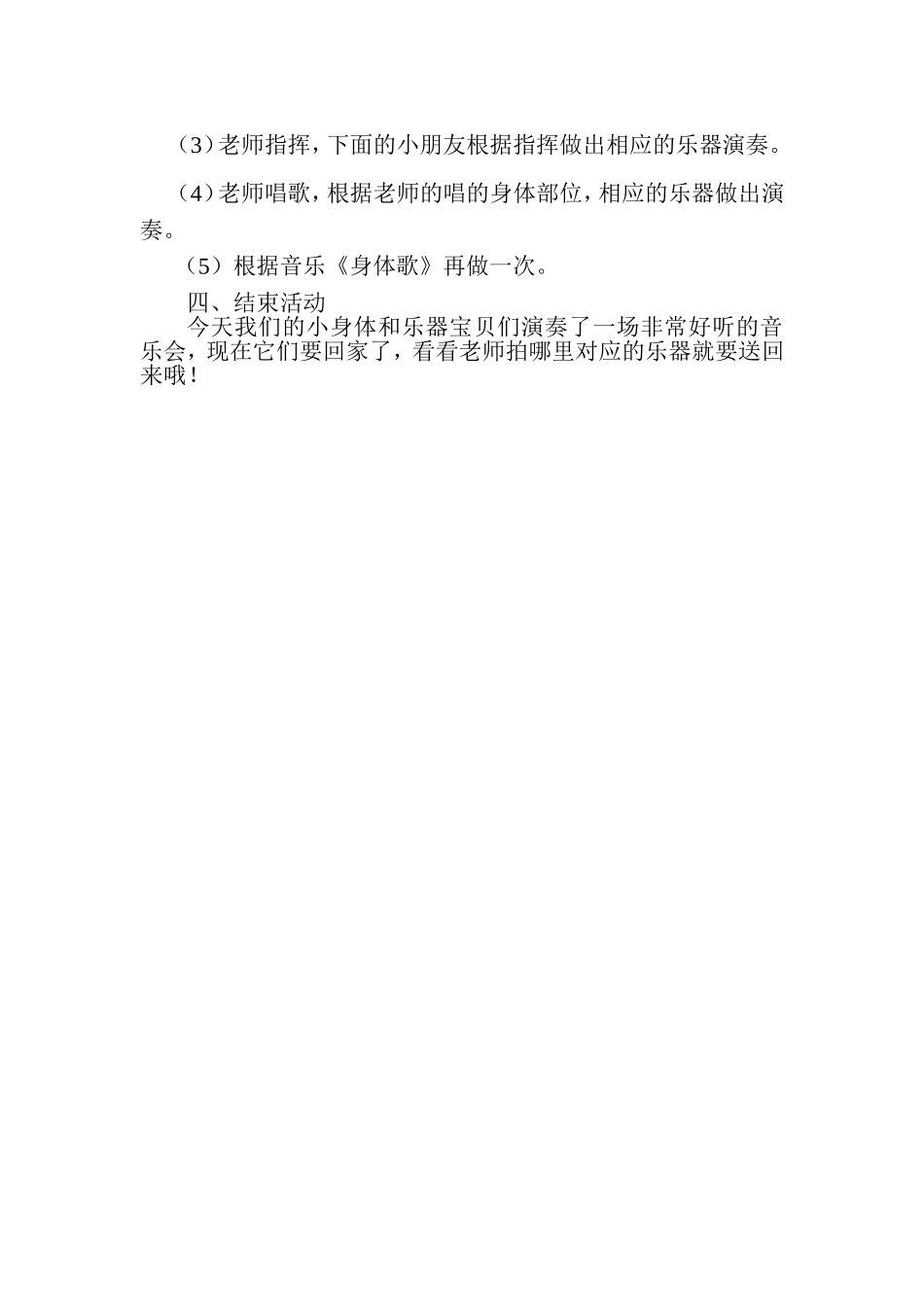 教案《小小音乐会》_第2页